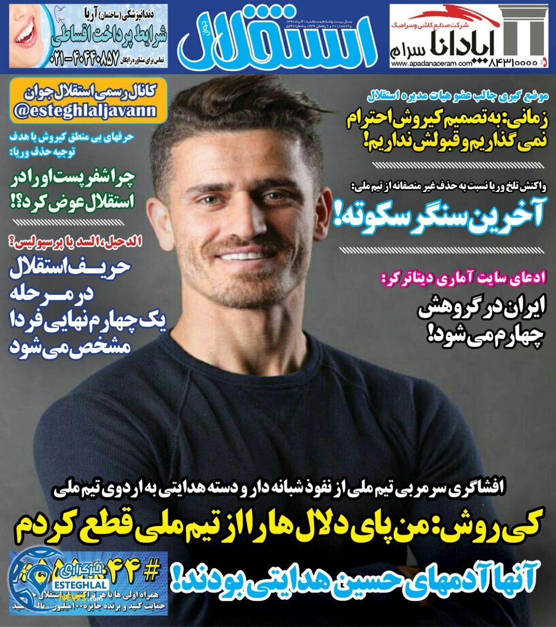   روزنامه استقلال جوان سه شنبه 1 خرداد 1397