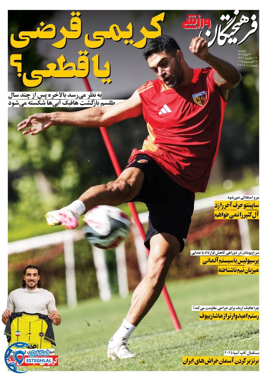 روزنامه فرهیختگان ورزشی دوشنبه 27 مرداد 1404   