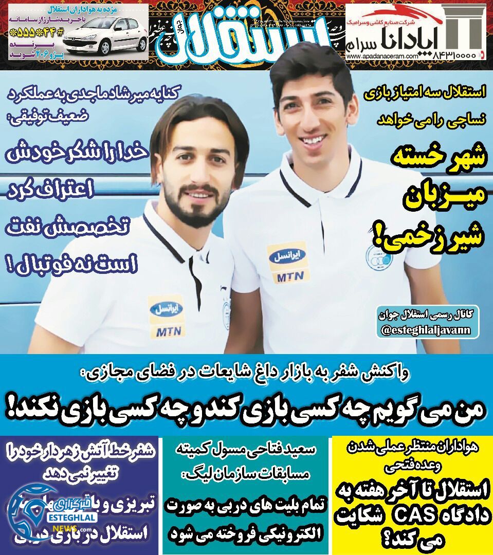 روزنامه استقلال جوان شنبه 31 شهریور 1397