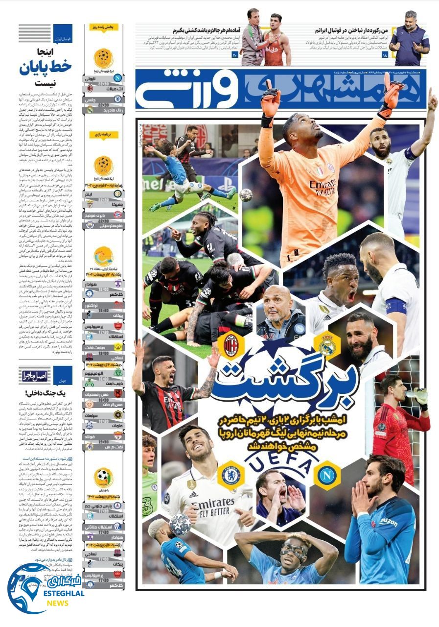 روزنامه همشهری ورزشی سه شنبه 29 فروردین 1402