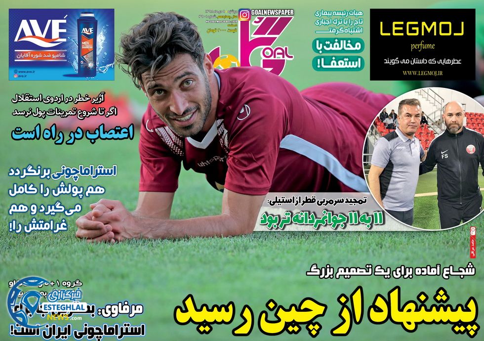 روزنامه گل دوشنبه 9 دی 1398  