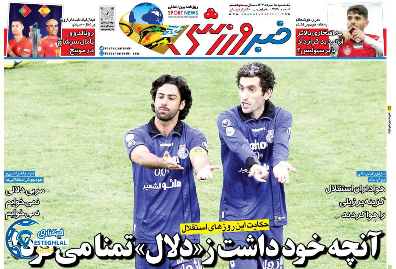 روزنامه خبر ورزشی  یکشنبه 18 خرداد 1404 