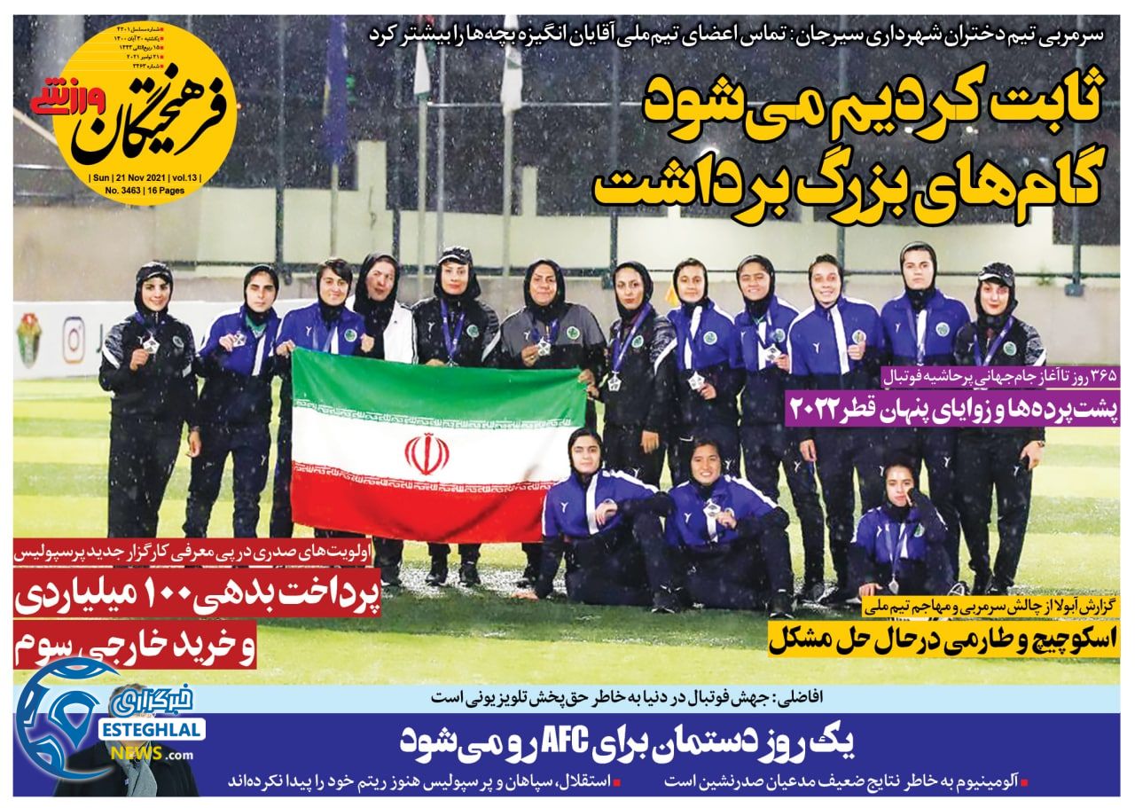 روزنامه فرهیختگان ورزشی یکشنبه 30 آبان 1400    