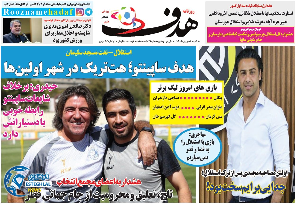 روزنامه هدف سه شنبه 8 شهریور 1401
