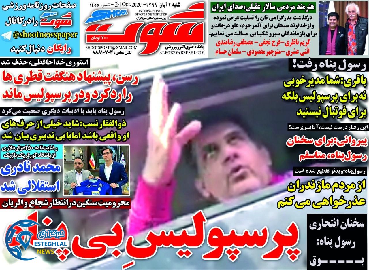 روزنامه ورزشی شوت شنبه 3 آبان 1399 