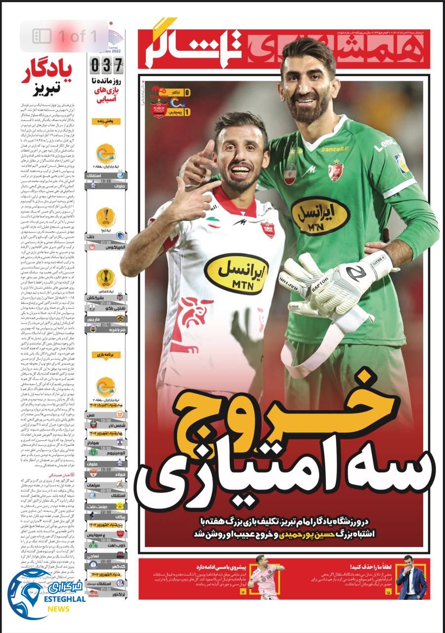 روزنامه همشهری ورزشی پنجشنبه 26 مرداد 1402   