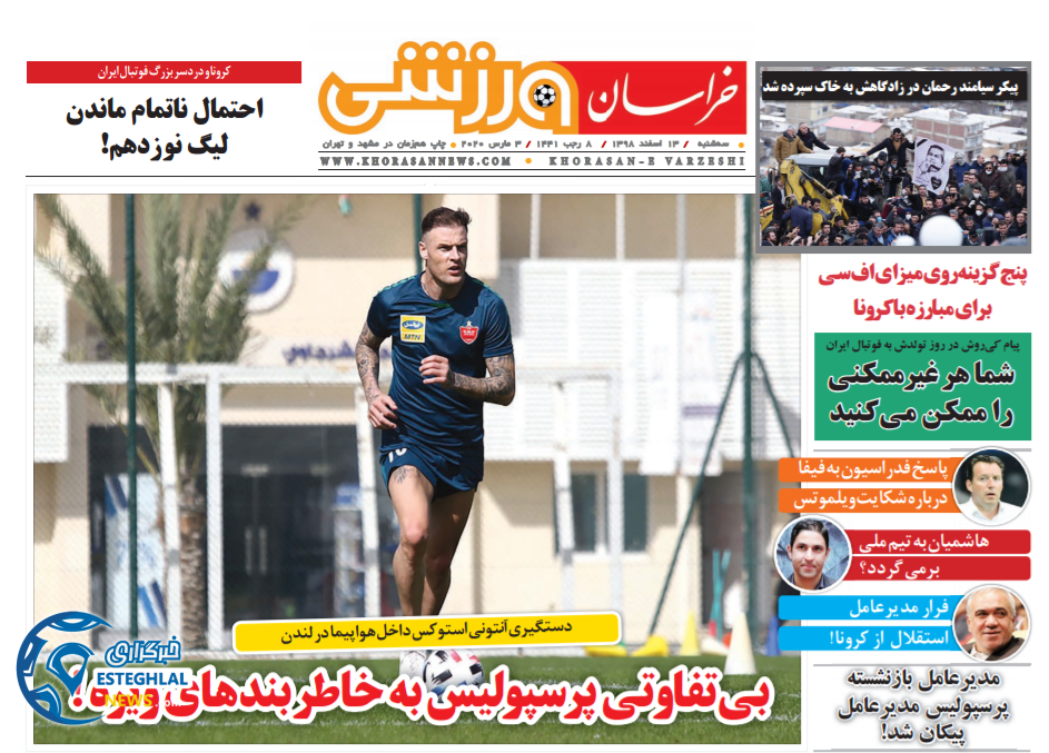 روزنامه خراسان ورزشی سه شنبه 13 اسفند 1398     