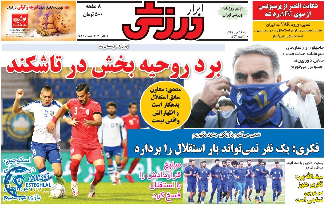 روزنامه ابرار ورزشی شنبه 19  مهر 1399  