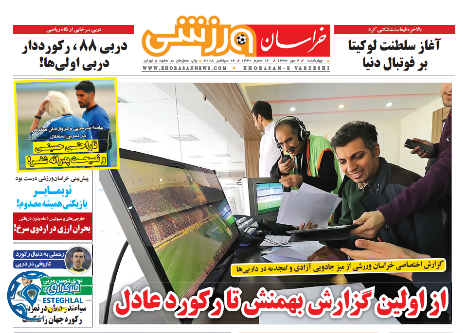 روزنامه خراسان ورزشی چهارشنبه 4 مهر 1397 