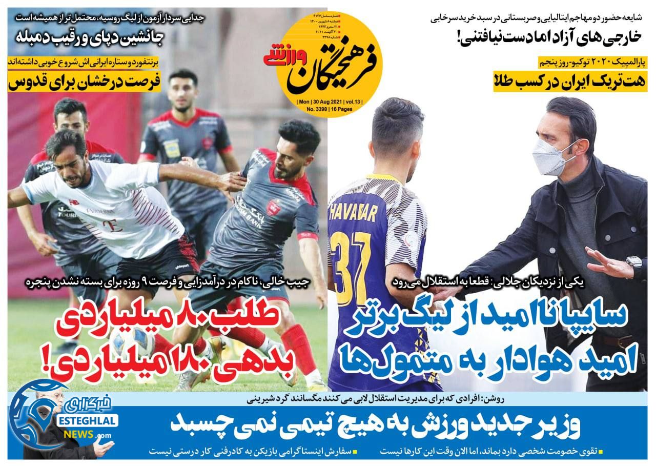 روزنامه فرهیختگان ورزشی دوشنبه 8 شهریور 1400     