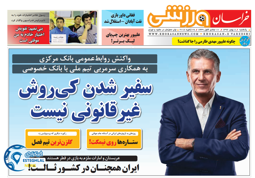 روزنامه خراسان ورزشی یکشنبه 8 بهمن 1396        