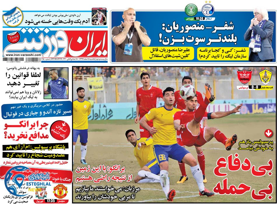 روزنامه ایران ورزشی یکشنبه 5 اسفند 1397         