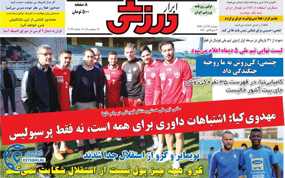 روزنامه ابرار ورزشی دوشنبه 26 آذر 1397  