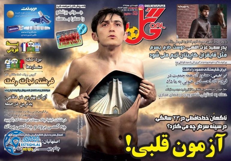 روزنامه گل شنبه 9 تیر 1397           