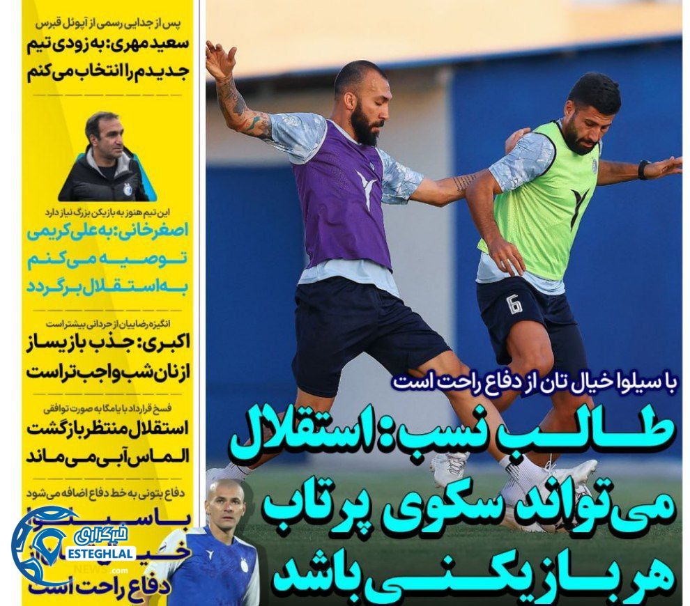 روزنامه های ورزشی ایران دوشنبه 1 مرداد 1403       