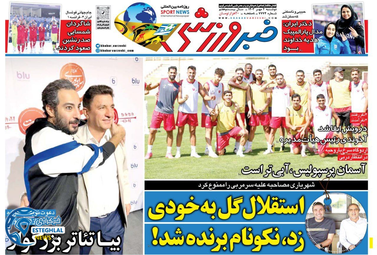 روزنامه خبر ورزشی دوشنبه 2 مهر 1403   