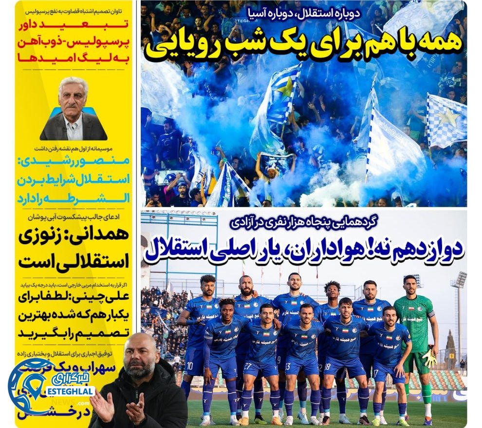 روزنامه های ورزشی ایران دوشنبه 15 بهمن 1403 