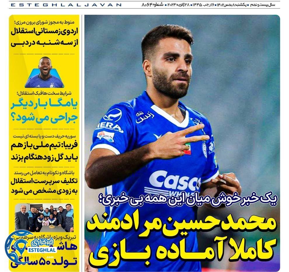 روزنامه های ورزشی ایران یکشنبه 8 بهمن 1402      