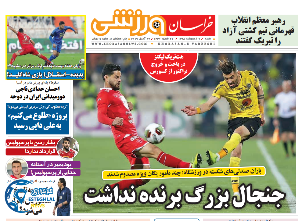 روزنامه خراسان ورزشی شنبه 7 اردیبهشت 1398                           