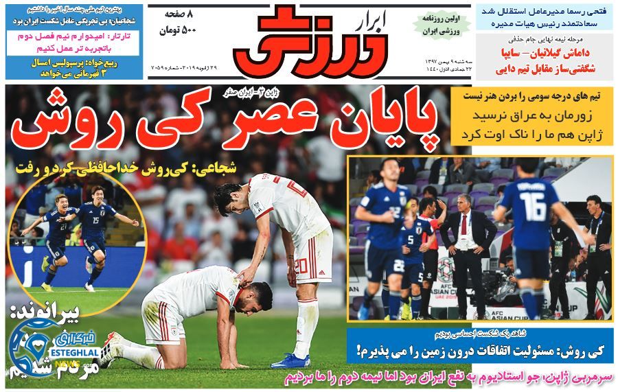 روزنامه ابرار ورزشی سه شنبه 9 بهمن 1397          