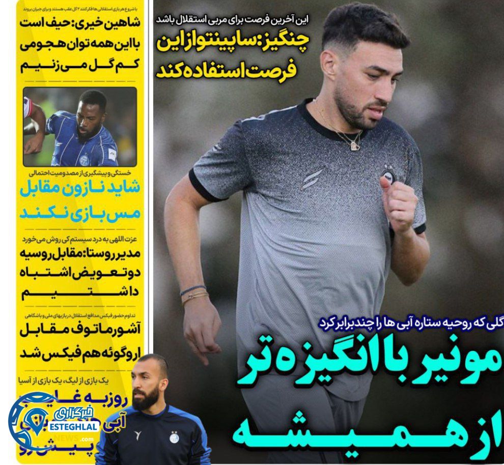 روزنامه های ورزشی ایران سه شنبه 22 مهر 1404     