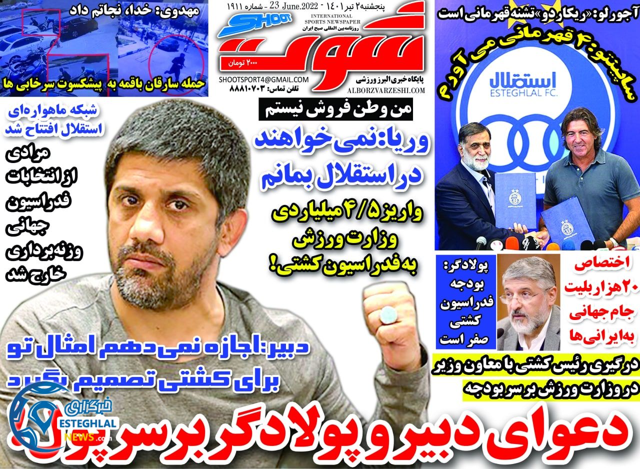 روزنامه شوت ورزشی پنجشنبه 2 تیر 1401