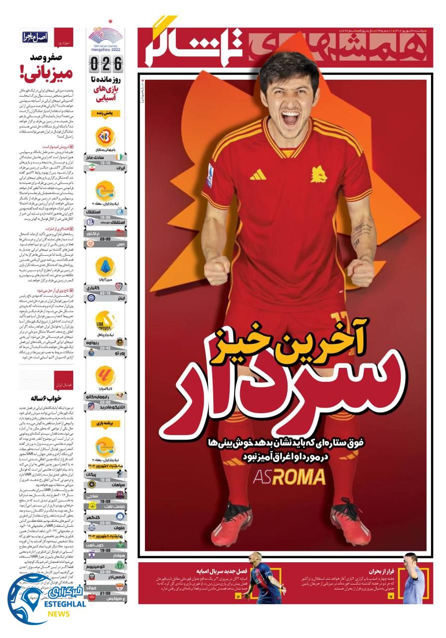روزنامه همشهری ورزشی دوشنبه 6 شهریور 1402  