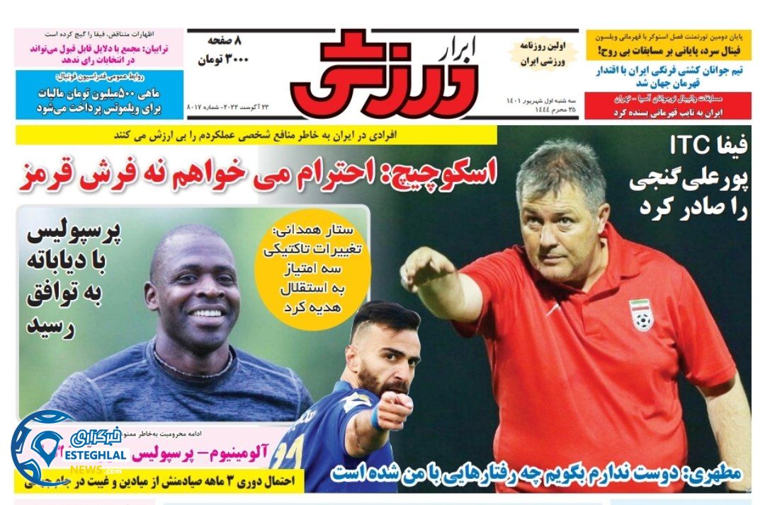 روزنامه ابرار ورزشی سه شنبه 1 شهریور 1401 