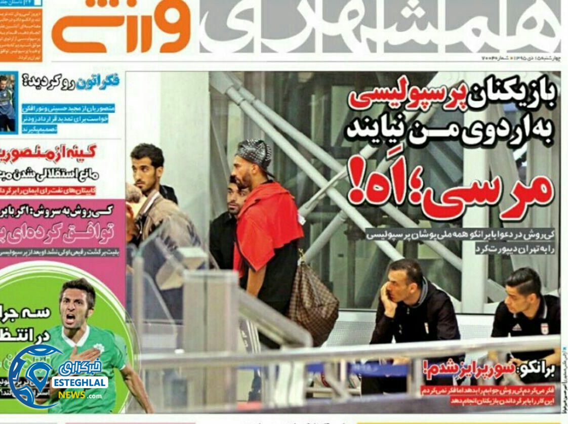 همشهری ورزشی 15 دی