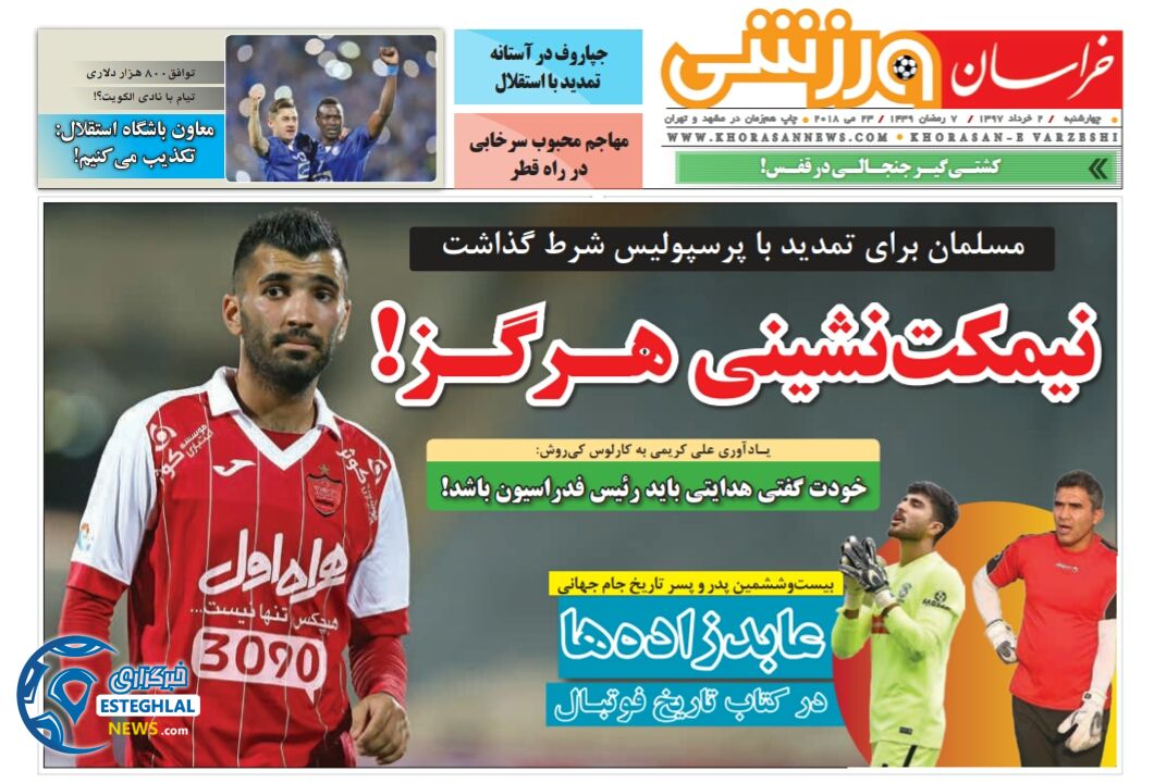 روزنامه خراسان ورزشی چهارشنبه 2 خرداد 1397