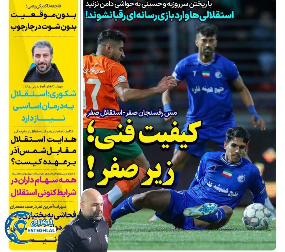 روزنامه های ورزشی ایران شنبه 20 بهمن 1403    