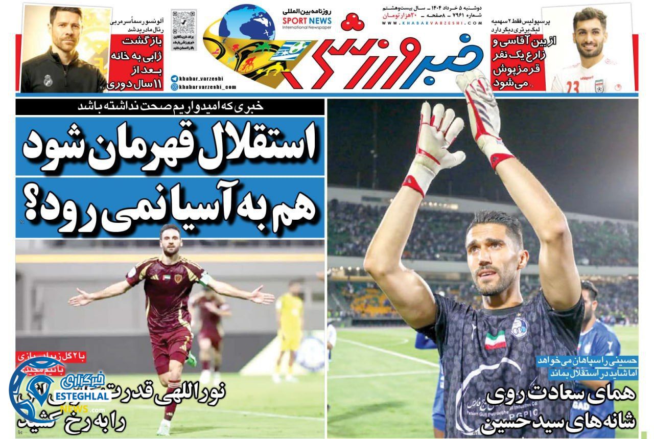 روزنامه خبر ورزشی دوشنبه 5 خرداد 1404   