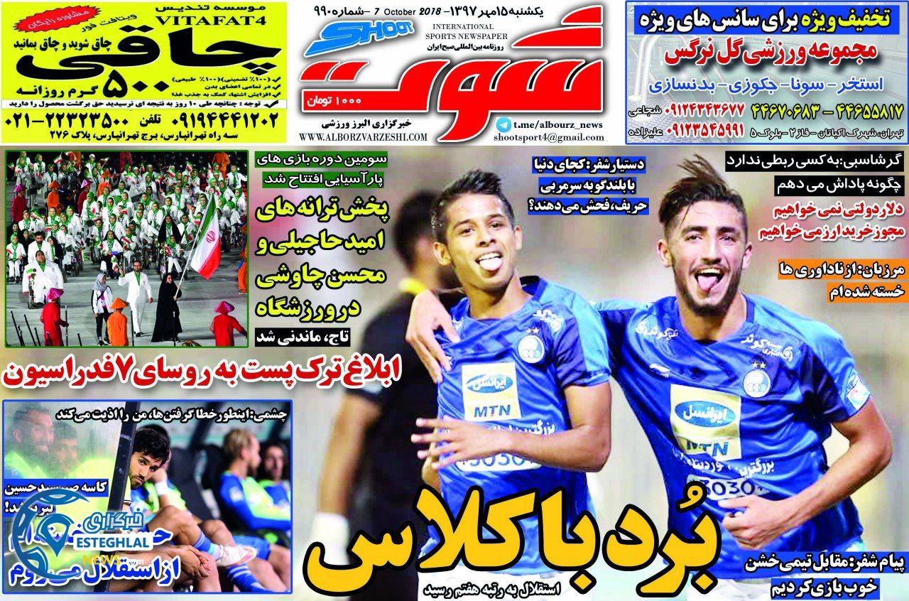 روزنامه شوت یکشنبه 15 مهر 1397       