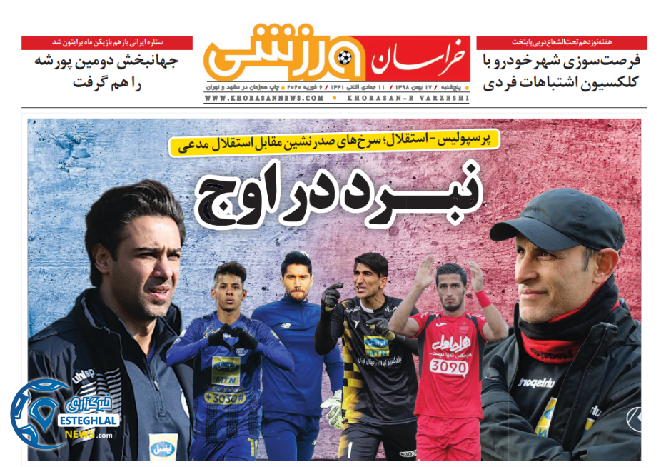 روزنامه خراسان ورزشی پنجشنبه 17 بهمن 1398     