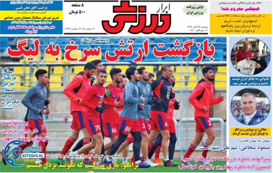 روزنامه ابرار ورزشی دوشنبه 28 آبان 1397       