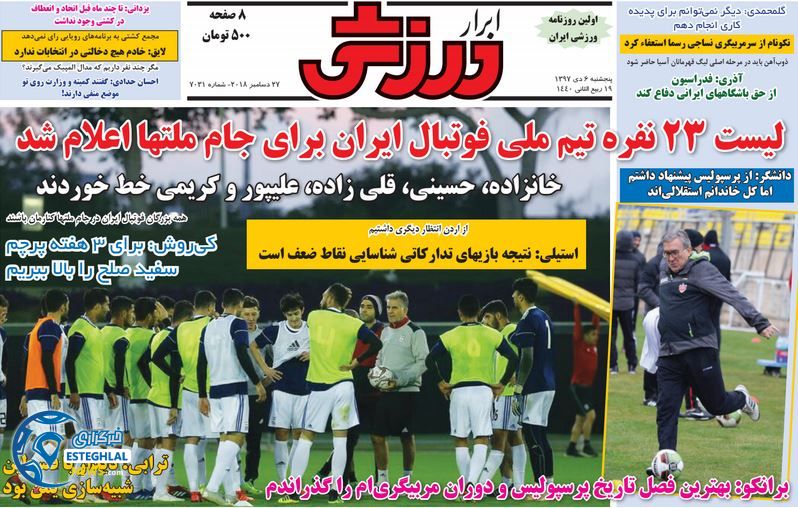 روزنامه ابرار ورزشی پنجشنبه 6 دی 1397     