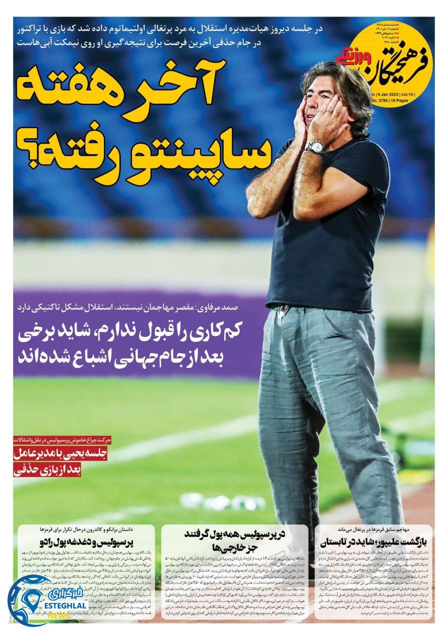 روزنامه فرهیختگان ورزشی دوشنبه 19 دی 1401 