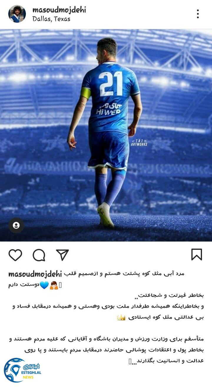 حمایت مسعود مژدهی از وریا غفوری