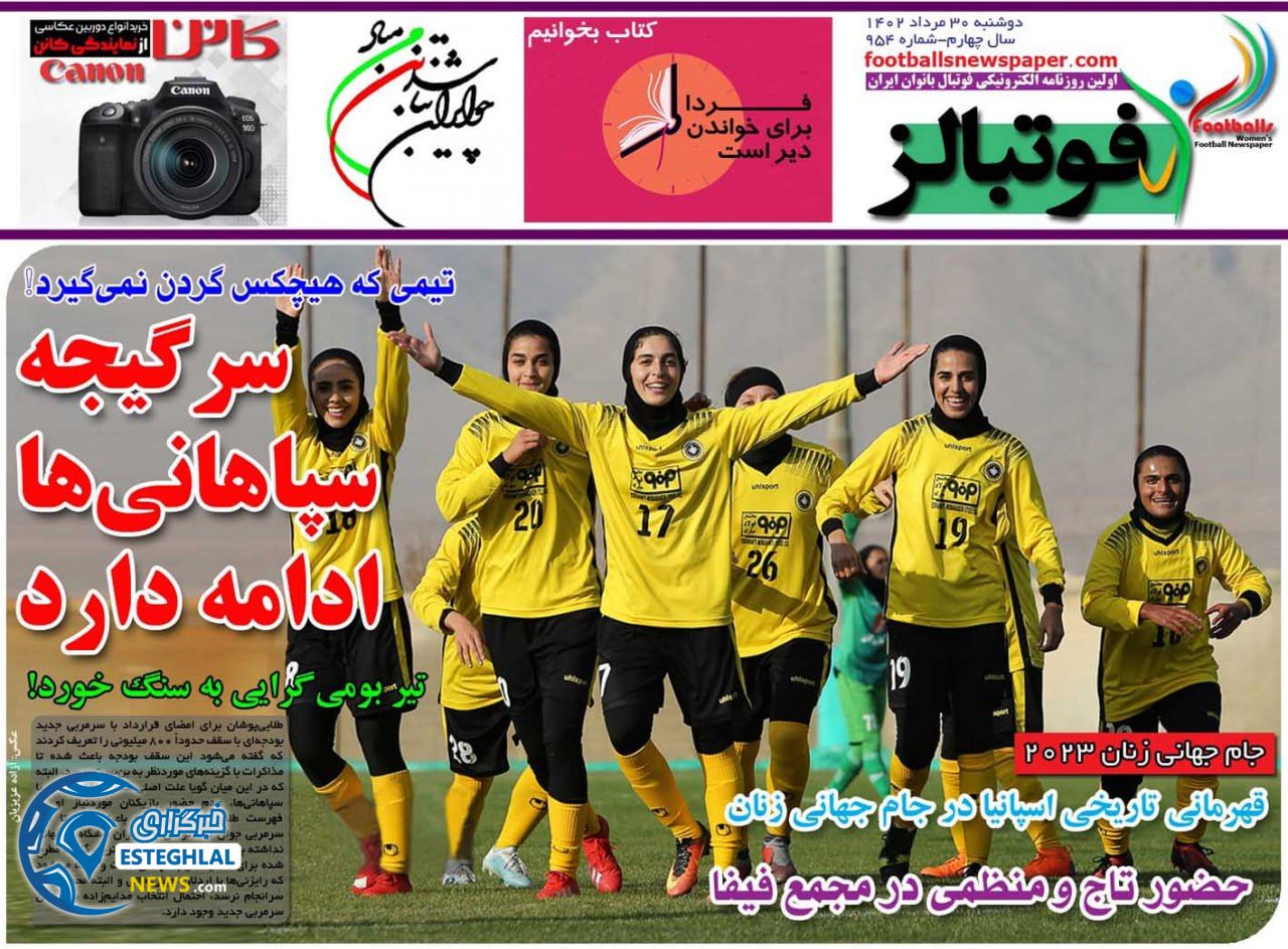 روزنامه فوتبالز دوشنبه 30 مرداد 1402 