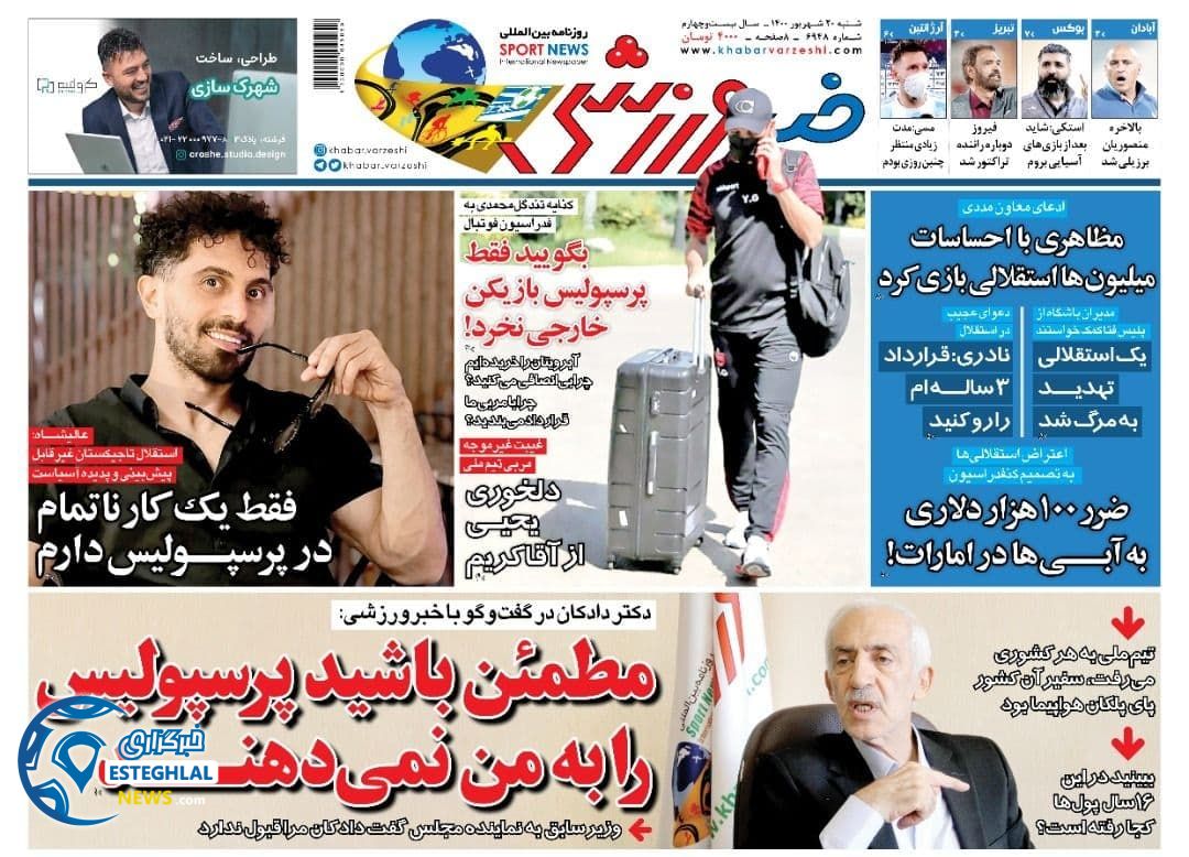 روزنامه خبر ورزشی شنبه 20 شهریور 1400      