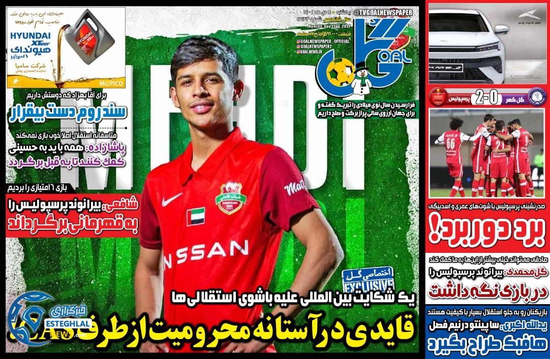 روزنامه گل یکشنبه 11 دی 1401 