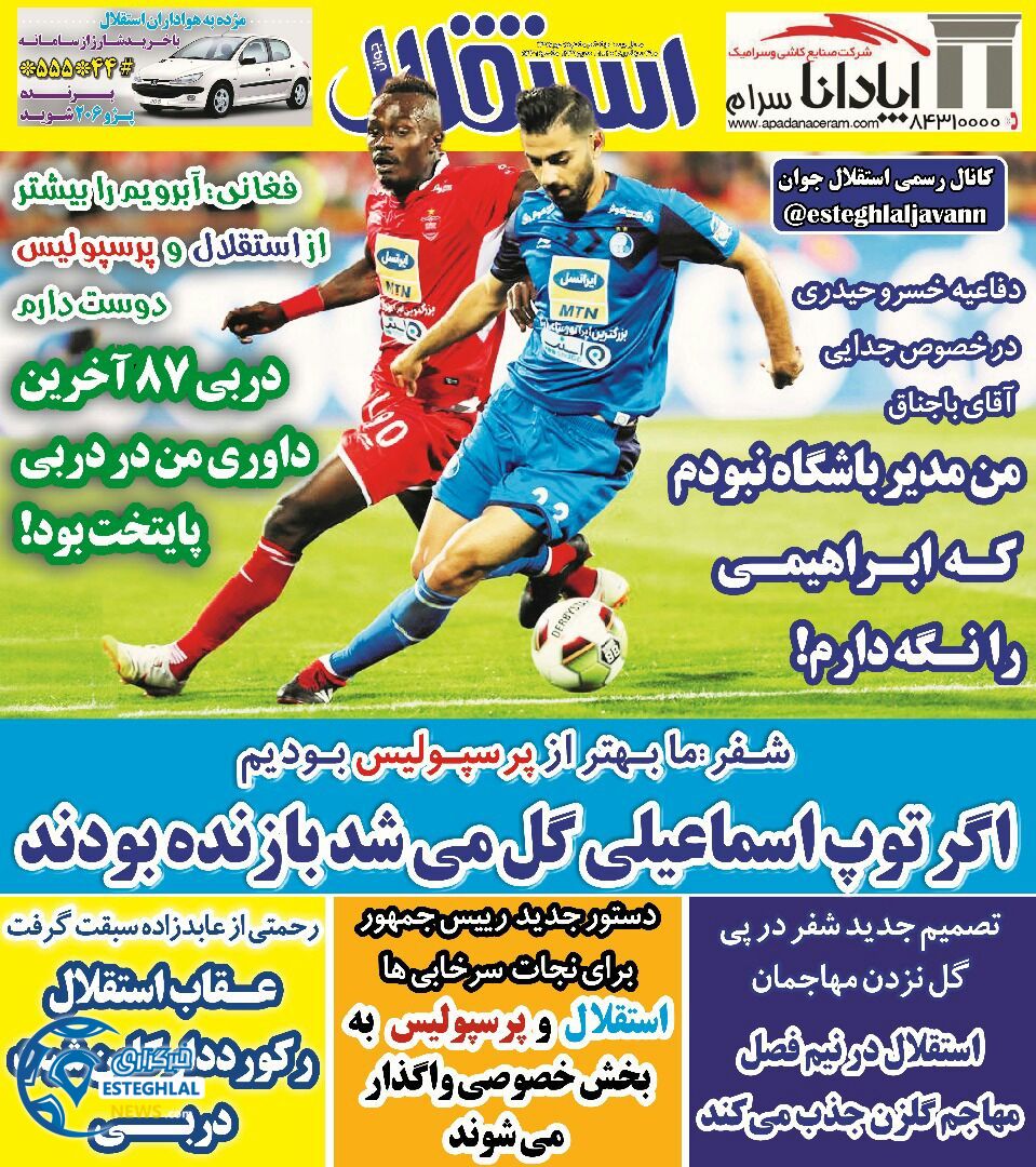 روزنامه استقلال جوان شنبه 7 مهر 1397  