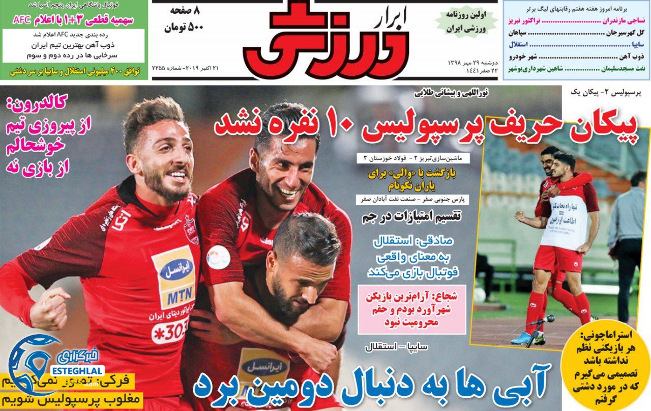 روزنامه ابرار ورزشی دوشنبه 29 مهر 1398          