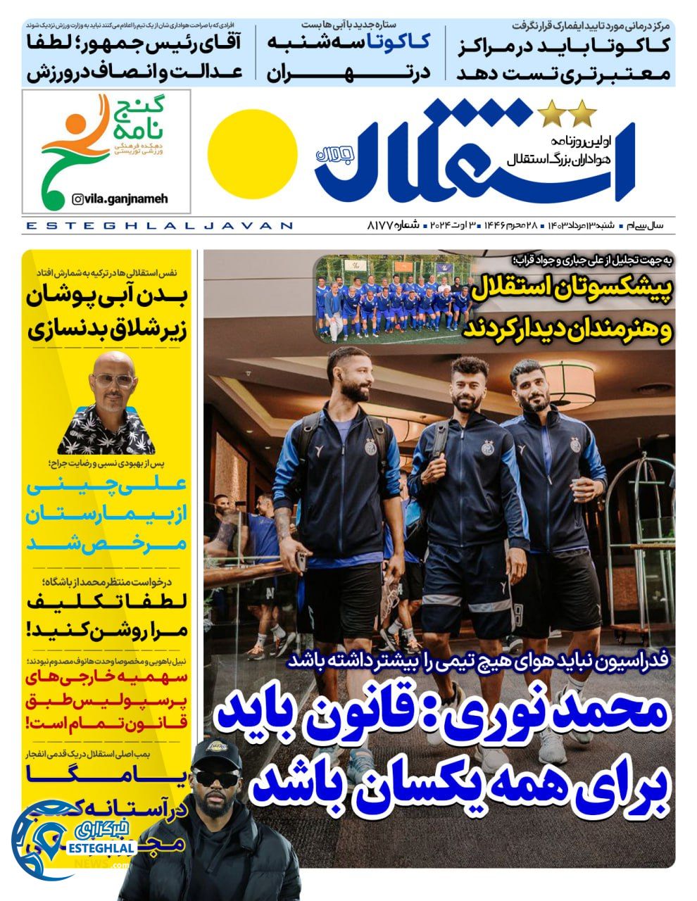 روزنامه استقلال جوان شنبه 13 مرداد 1403