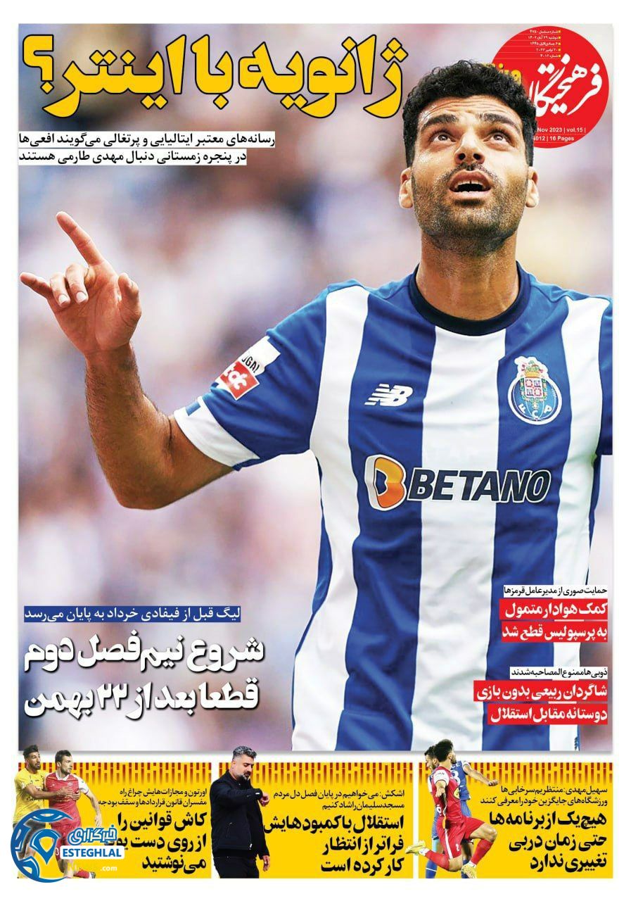 روزنامه فرهیختگان ورزشی  دوشنبه 29 آبان 1402 