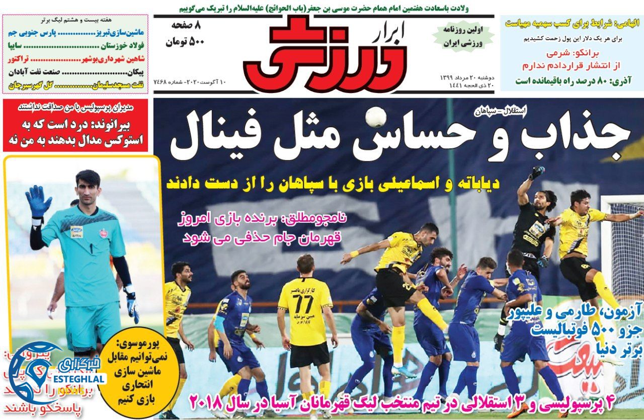 روزنامه ابرار ورزشی دوشنبه 20 مرداد 1399          