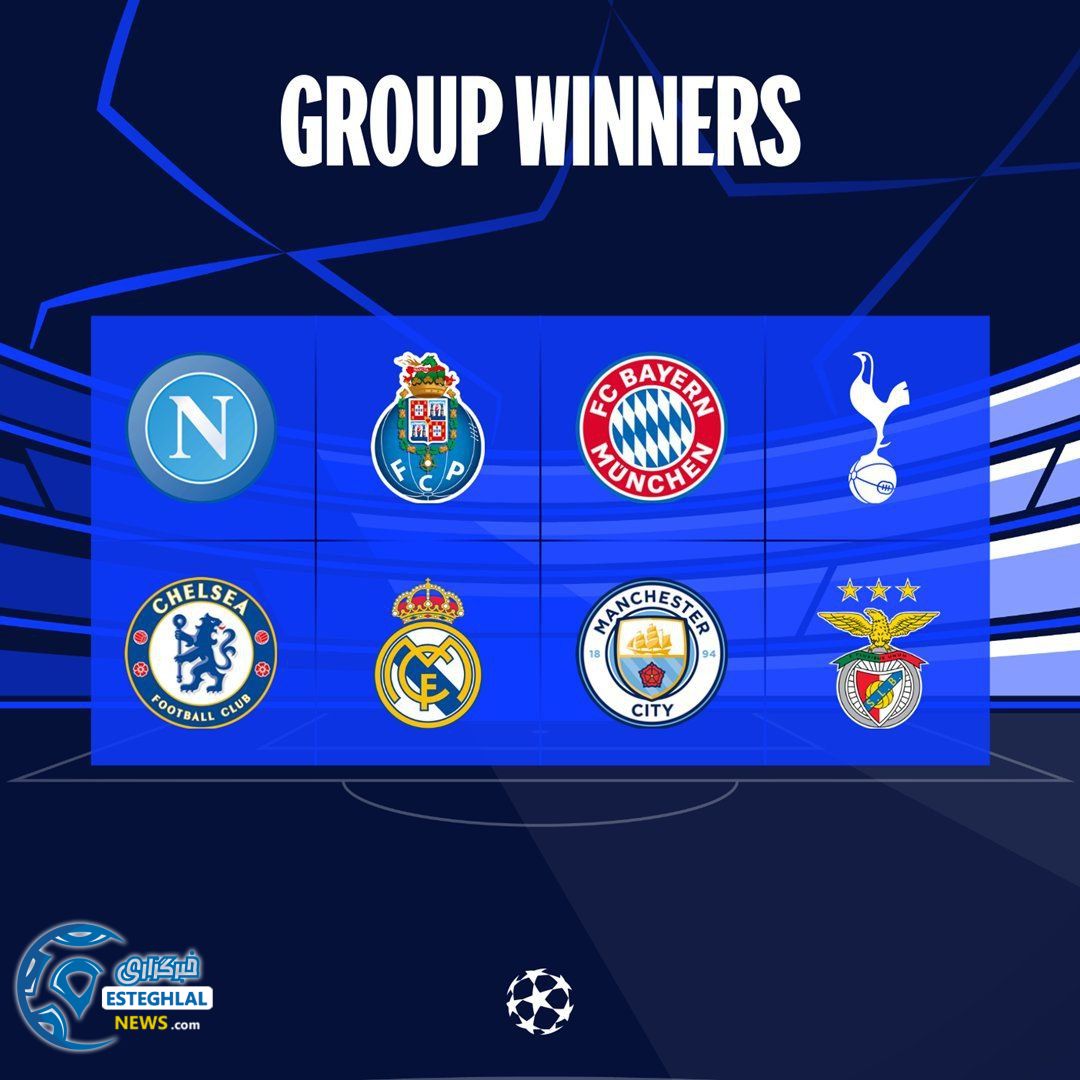 قرعه کشی مرحله 1/8 لیگ قهرمانان اروپا