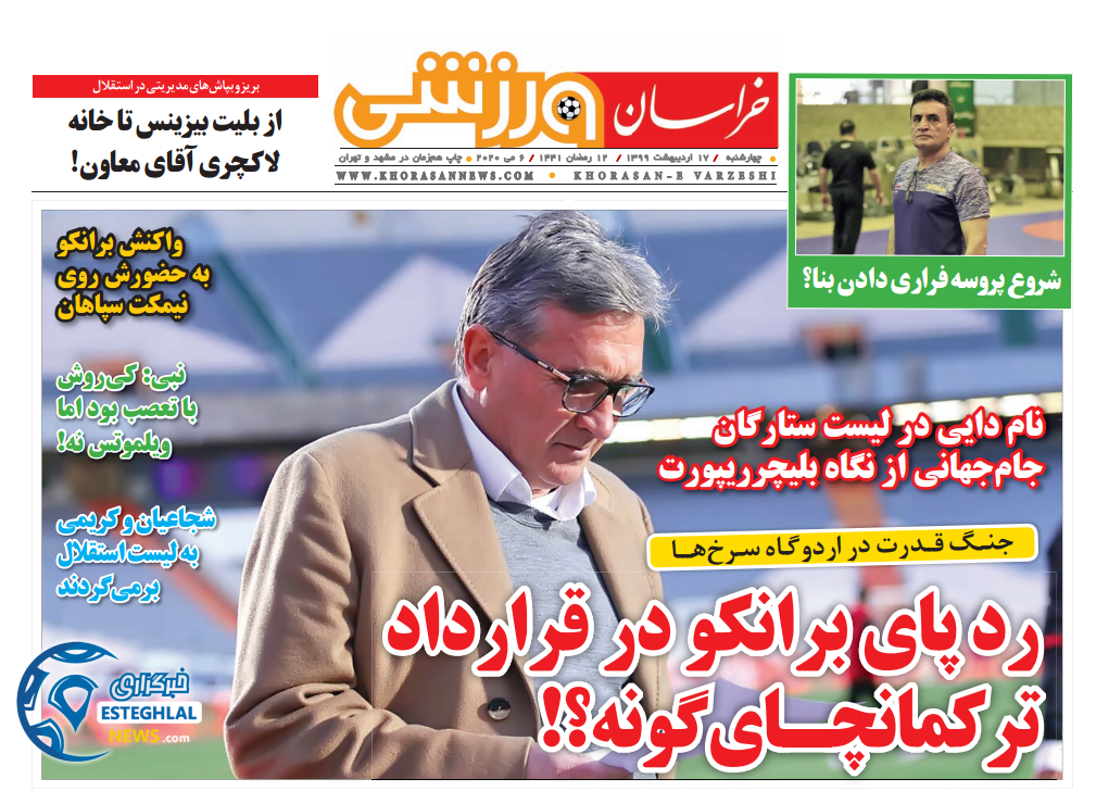 روزنامه خراسان ورزشی چهارشنبه 17 اردیبهشت 1399 