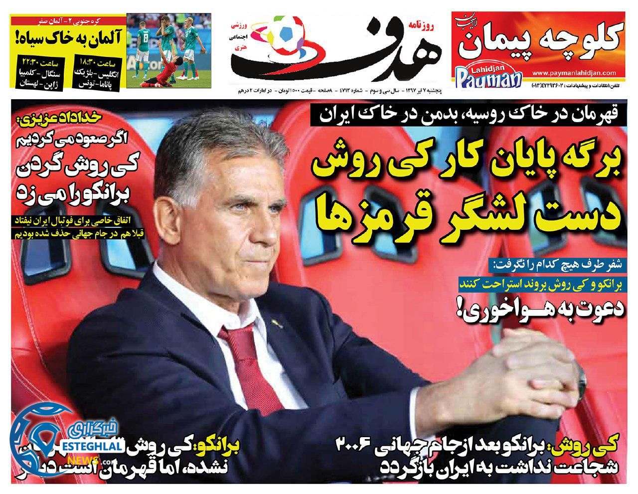 روزنامه هدف پنجشنبه 7 تیر 1397          