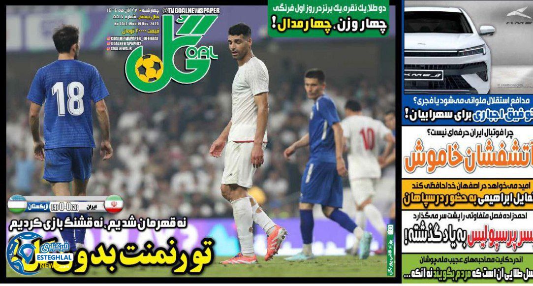 روزنامه گل چهارشنبه 28 آبان 1404          